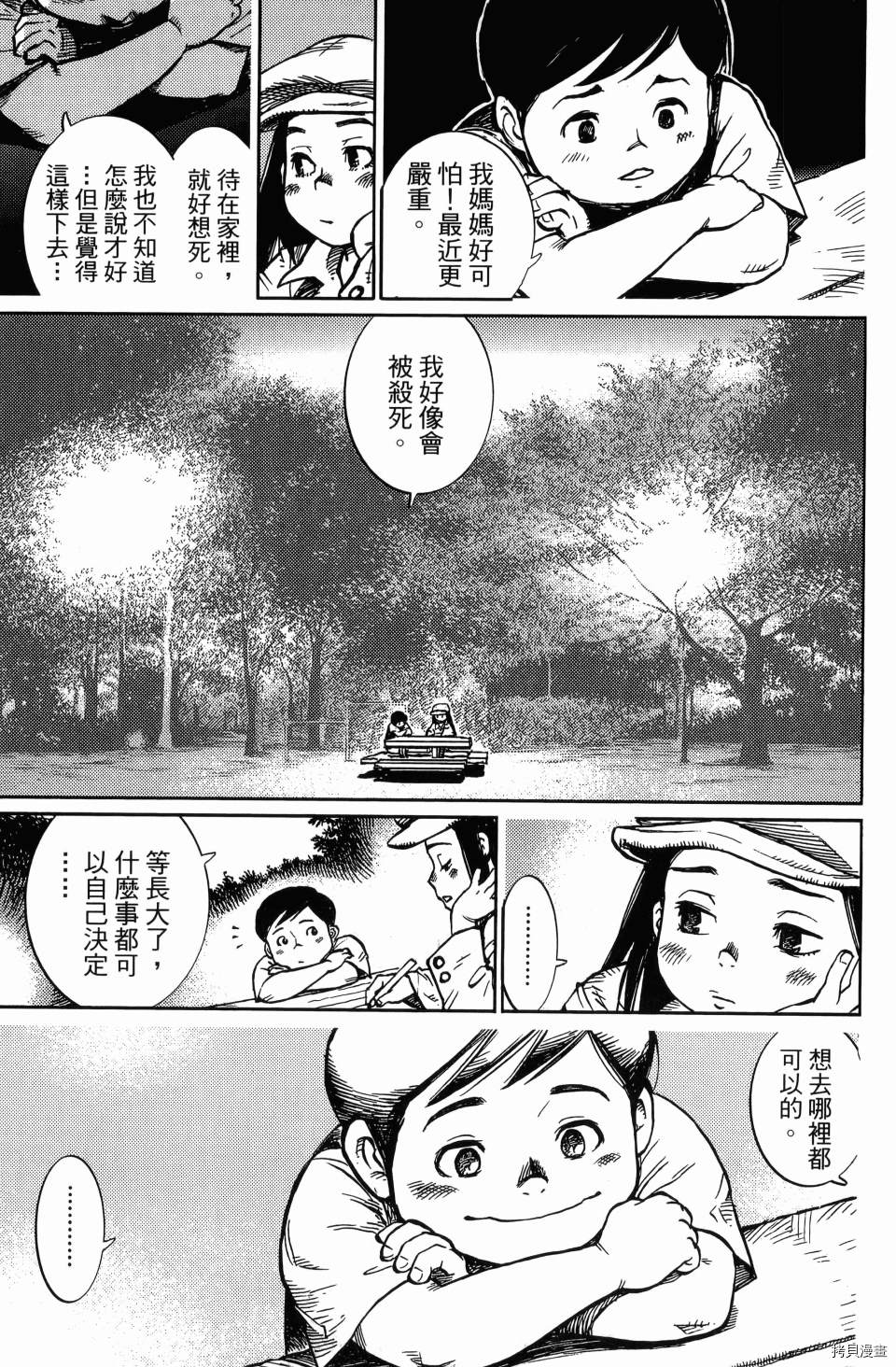 《空白》漫画最新章节第1卷免费下拉式在线观看章节第【163】张图片