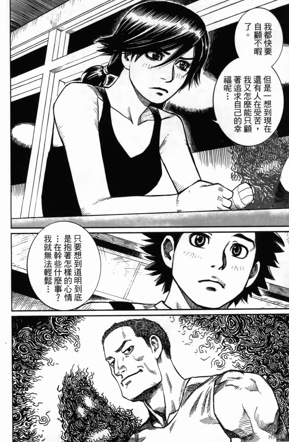 《空白》漫画最新章节第1卷免费下拉式在线观看章节第【136】张图片