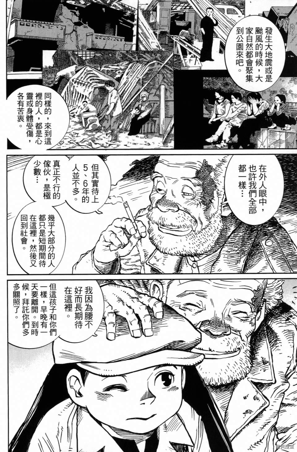 《空白》漫画最新章节第1卷免费下拉式在线观看章节第【154】张图片