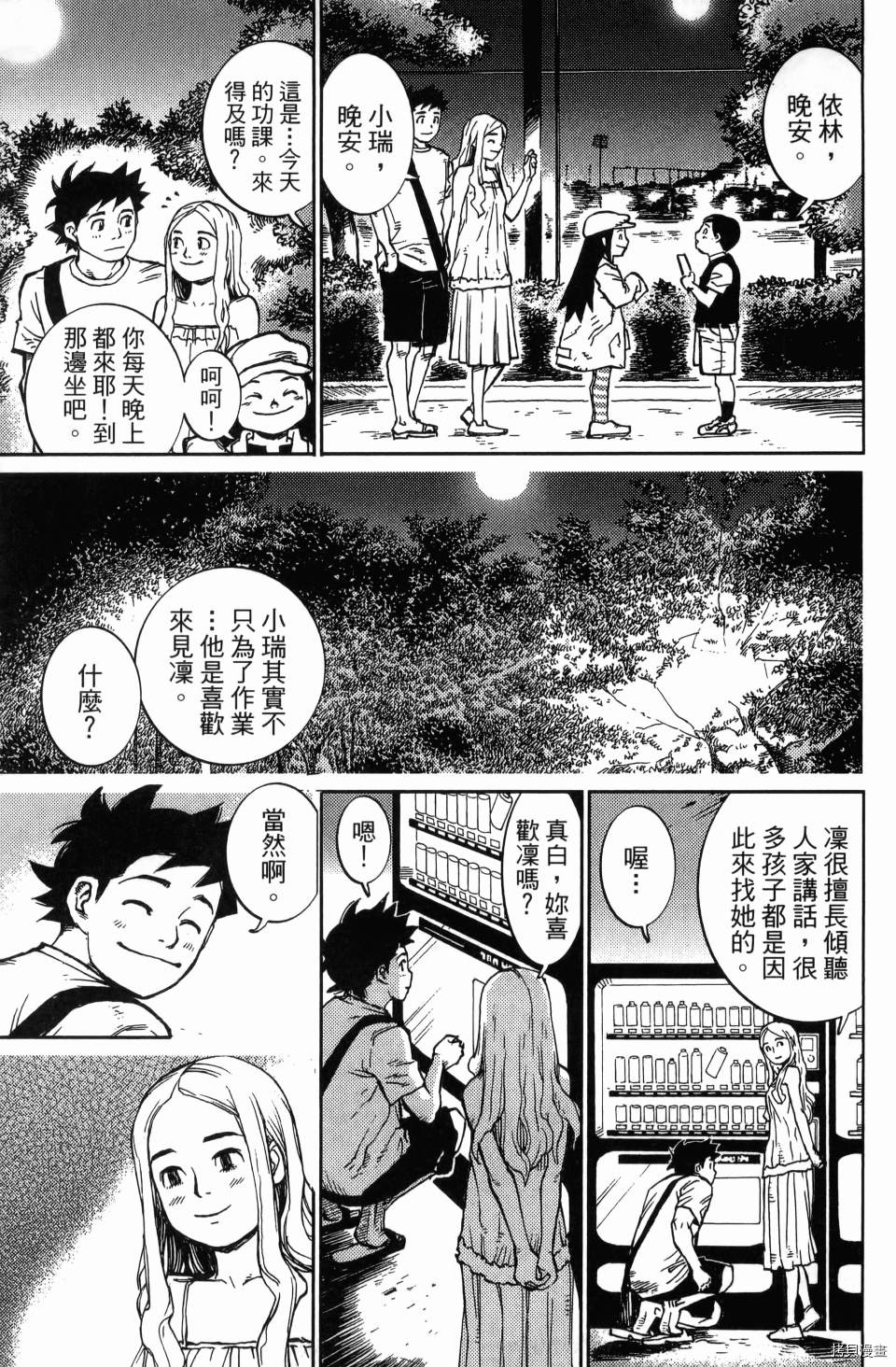 《空白》漫画最新章节第1卷免费下拉式在线观看章节第【161】张图片