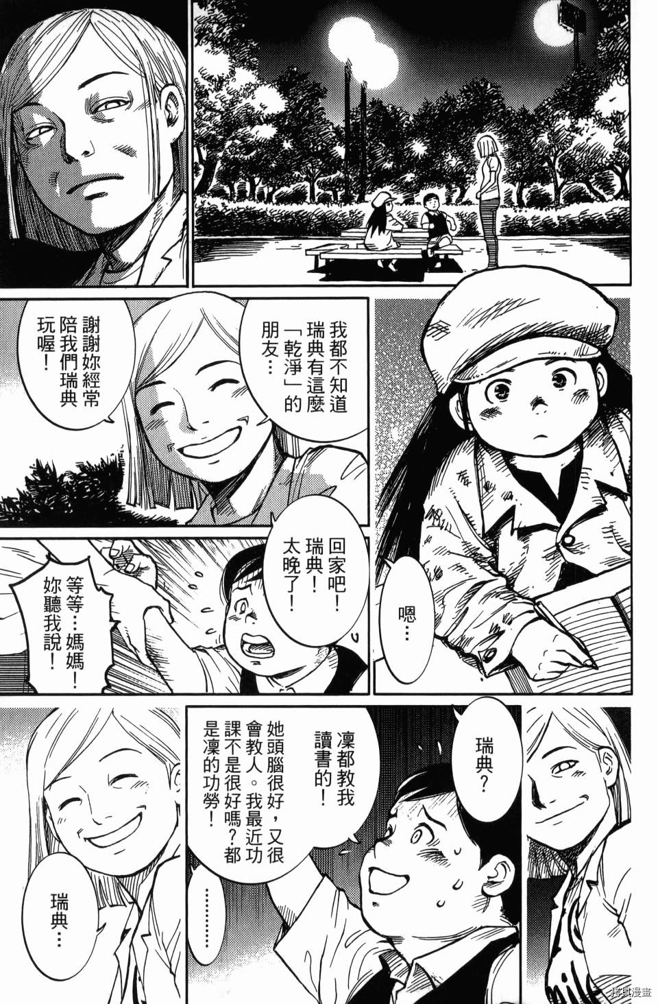 《空白》漫画最新章节第1卷免费下拉式在线观看章节第【165】张图片