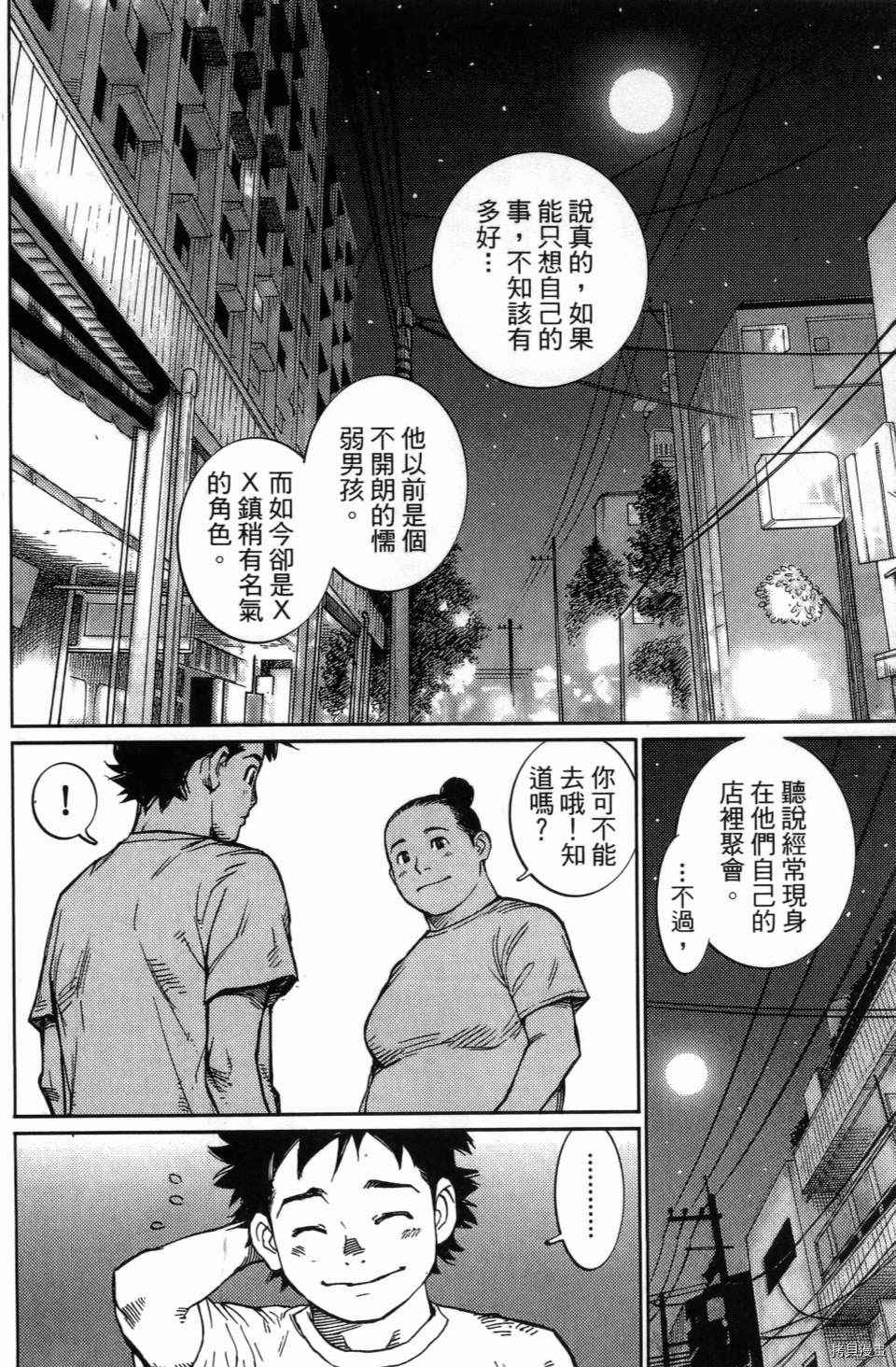 《空白》漫画最新章节第1卷免费下拉式在线观看章节第【184】张图片