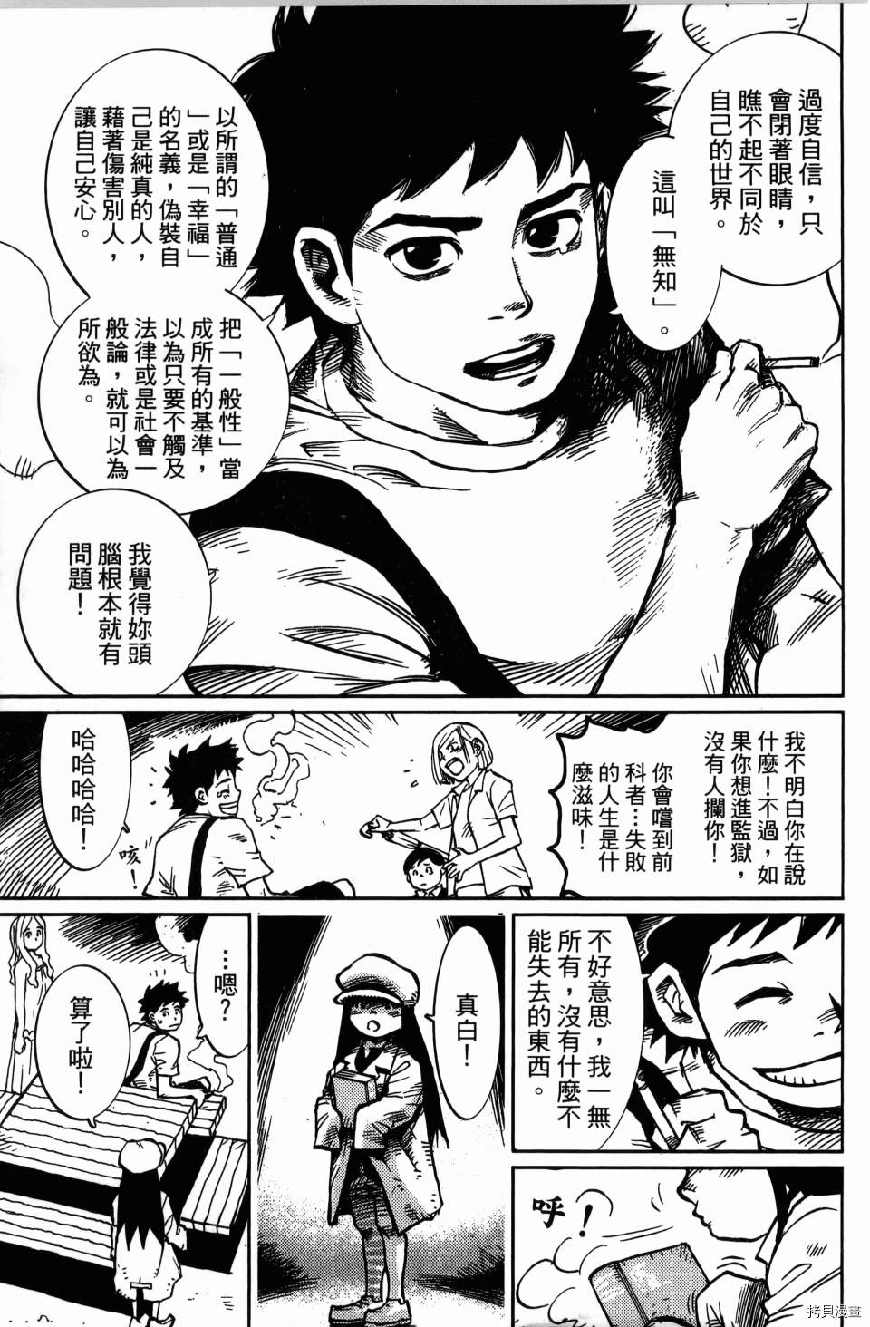 《空白》漫画最新章节第1卷免费下拉式在线观看章节第【173】张图片