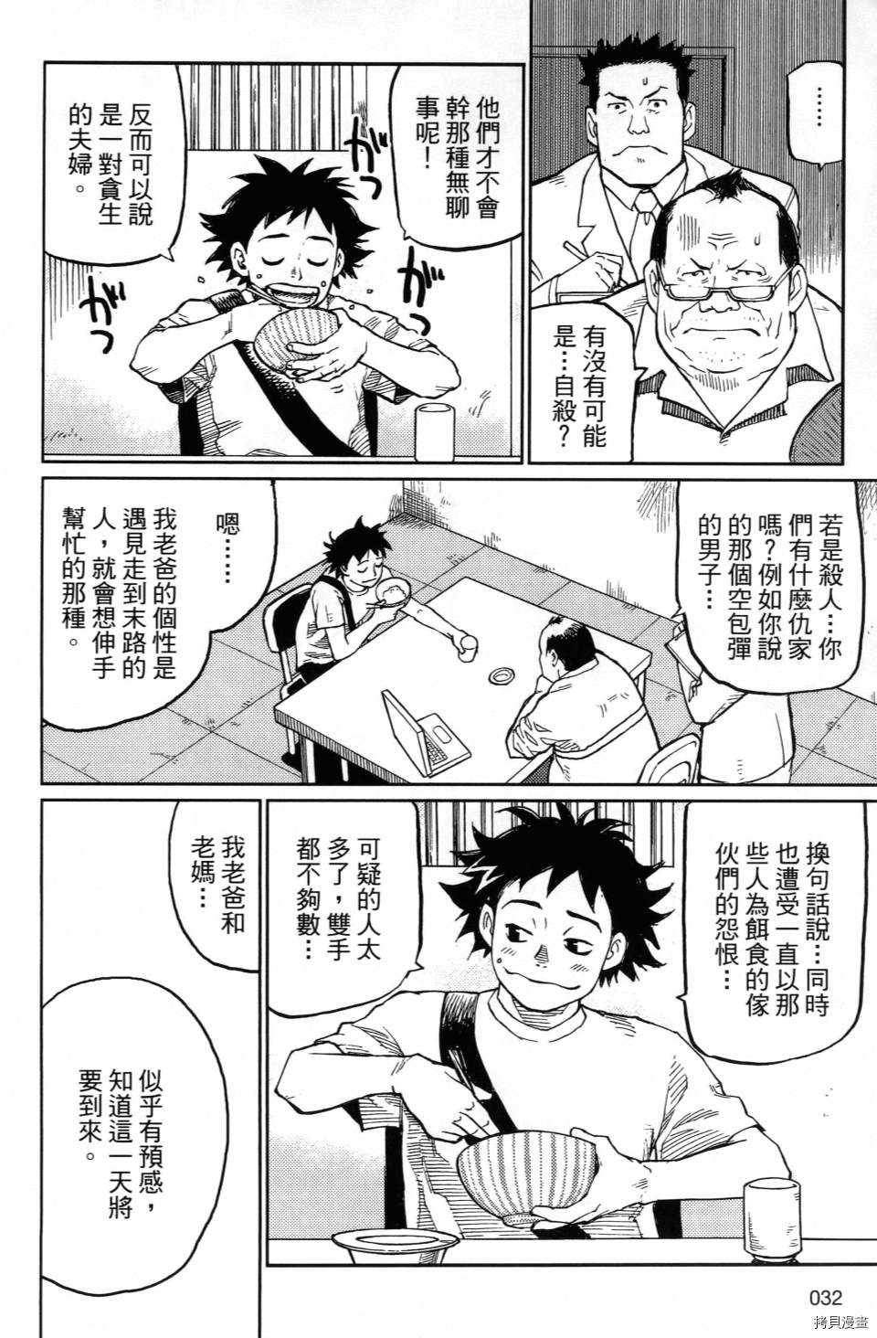 《空白》漫画最新章节第1卷免费下拉式在线观看章节第【34】张图片