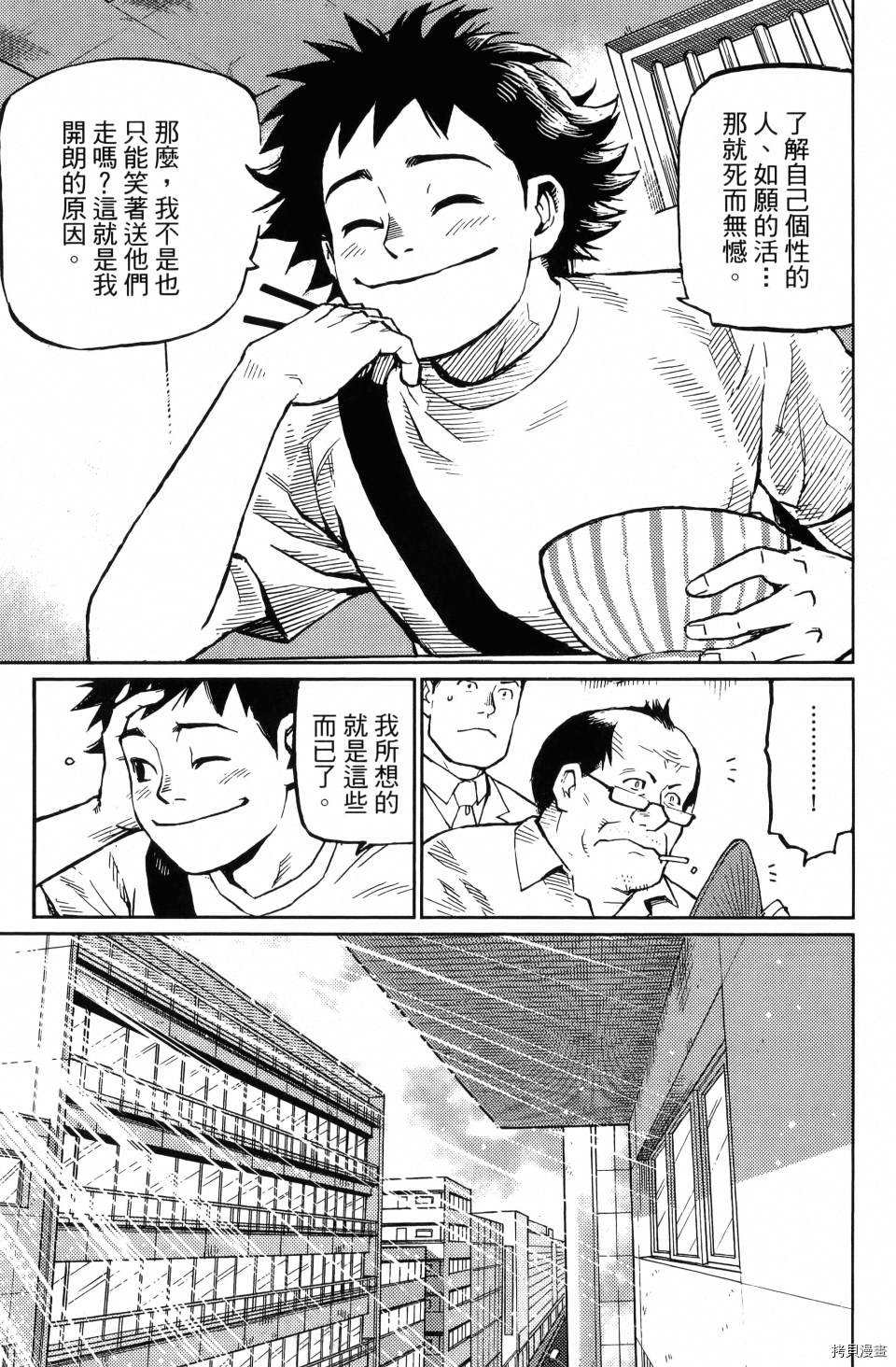 《空白》漫画最新章节第1卷免费下拉式在线观看章节第【35】张图片