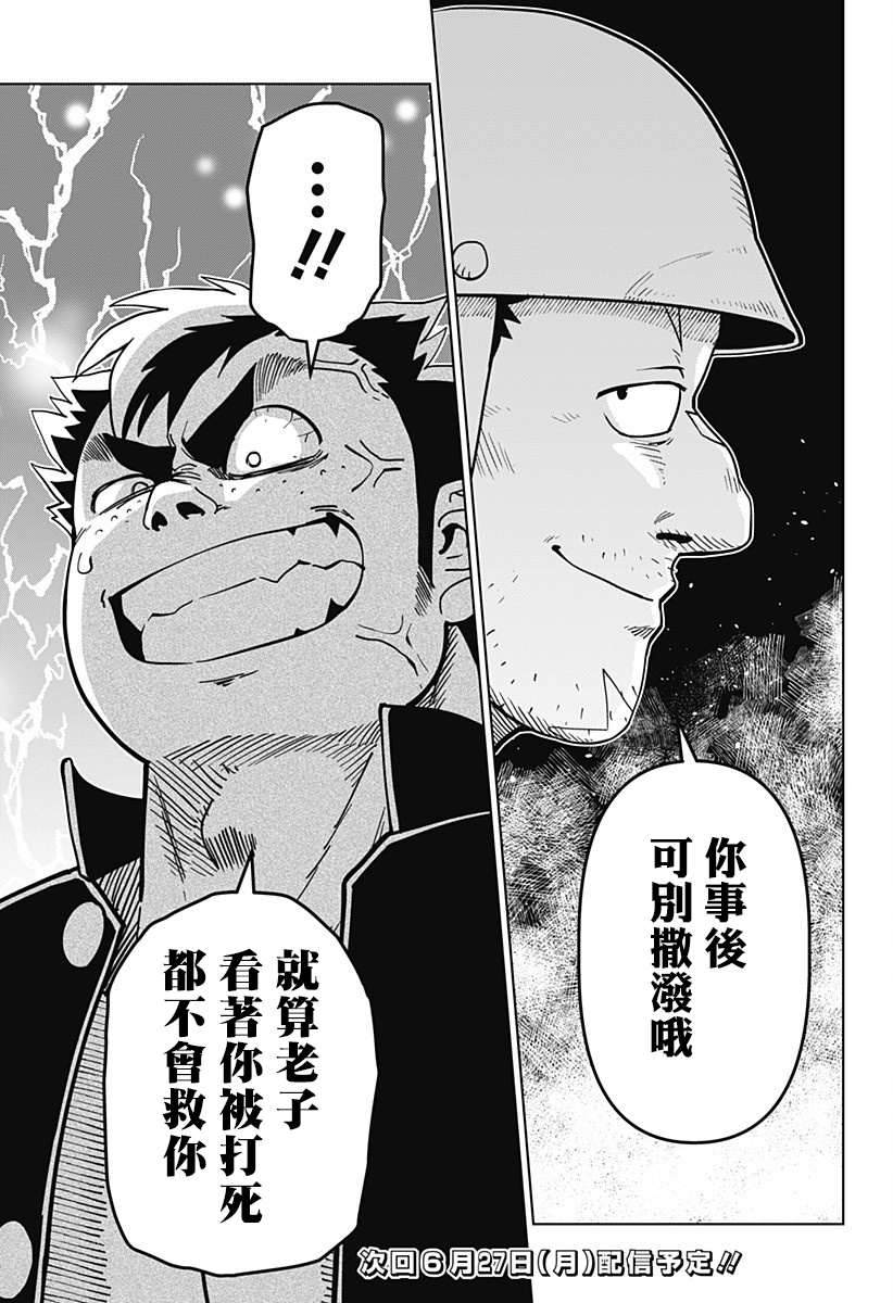 《巨人英雄大叔 后醍醐大吾》漫画最新章节第20话免费下拉式在线观看章节第【21】张图片