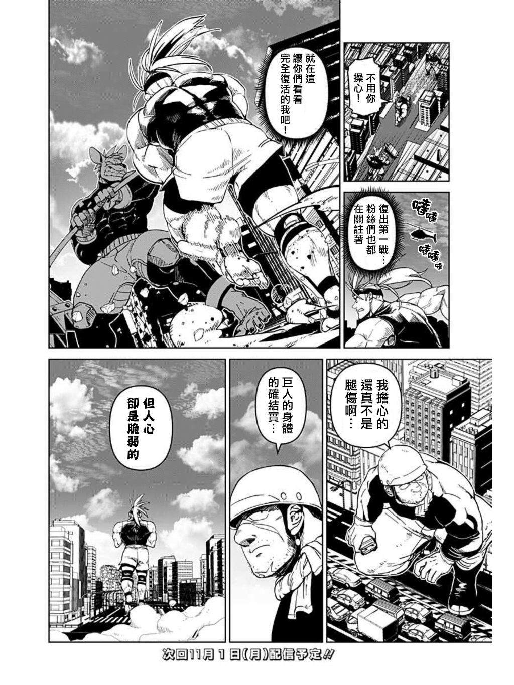 《巨人英雄大叔 后醍醐大吾》漫画最新章节第3话免费下拉式在线观看章节第【24】张图片