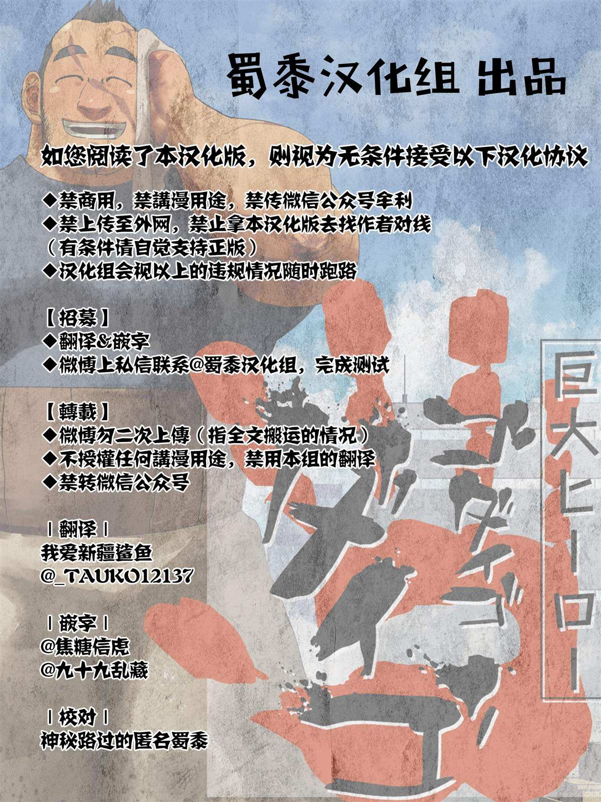 《巨人英雄大叔 后醍醐大吾》漫画最新章节第7话免费下拉式在线观看章节第【40】张图片