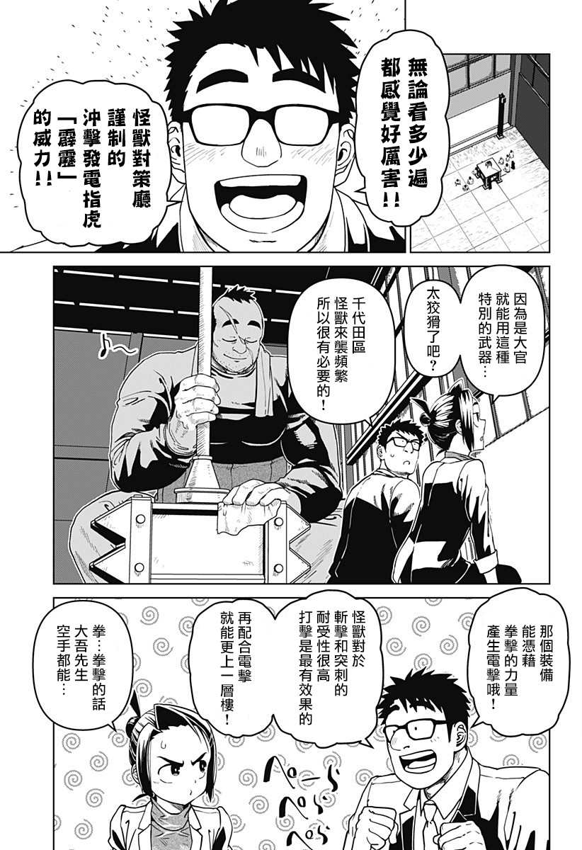 《巨人英雄大叔 后醍醐大吾》漫画最新章节第10话免费下拉式在线观看章节第【9】张图片