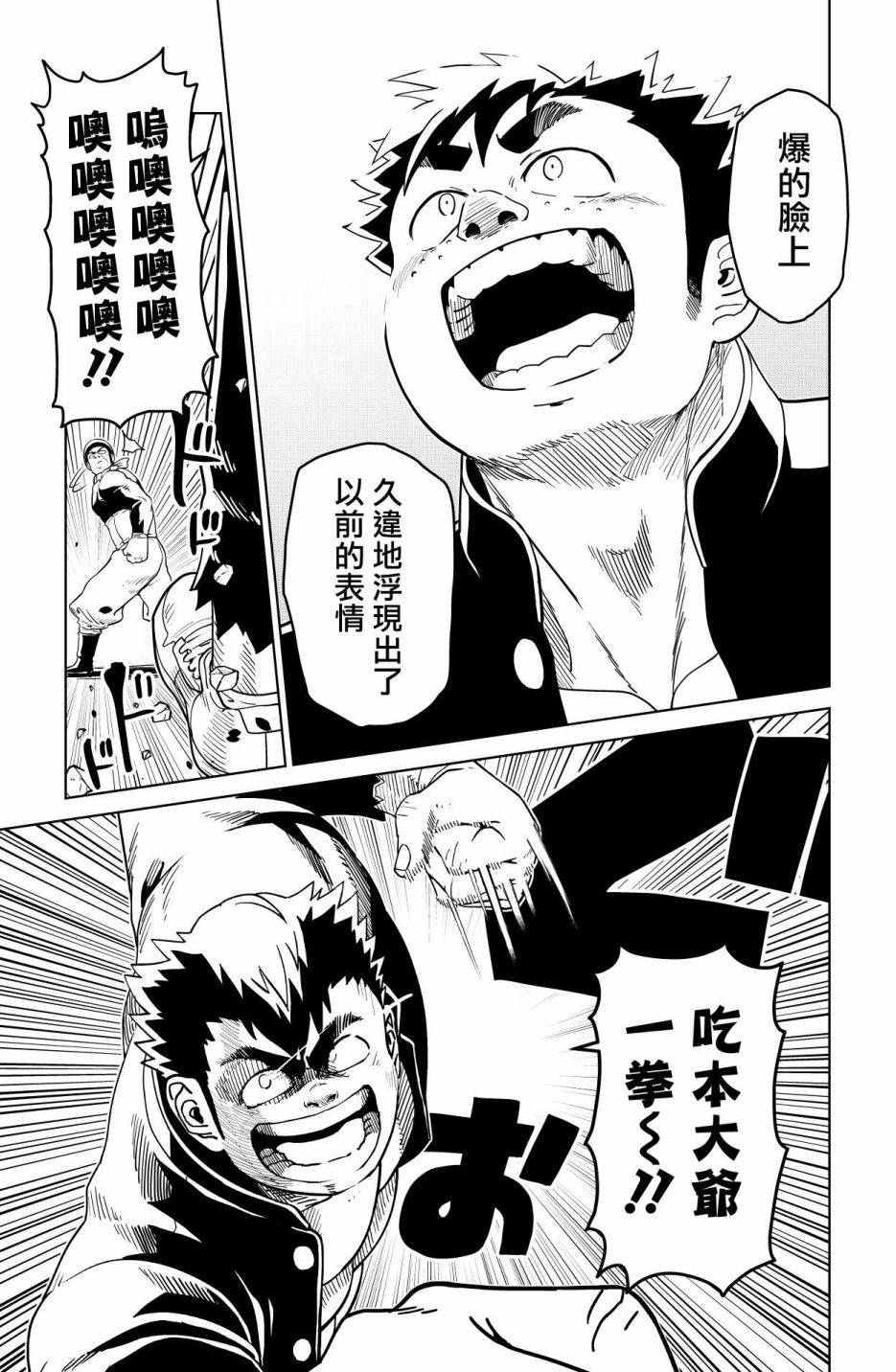 《巨人英雄大叔 后醍醐大吾》漫画最新章节第22话免费下拉式在线观看章节第【3】张图片