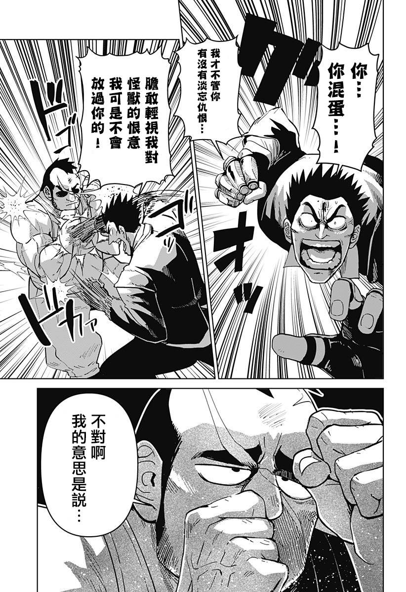 《巨人英雄大叔 后醍醐大吾》漫画最新章节第13话免费下拉式在线观看章节第【9】张图片