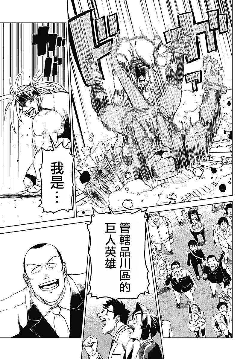 《巨人英雄大叔 后醍醐大吾》漫画最新章节第6话免费下拉式在线观看章节第【7】张图片