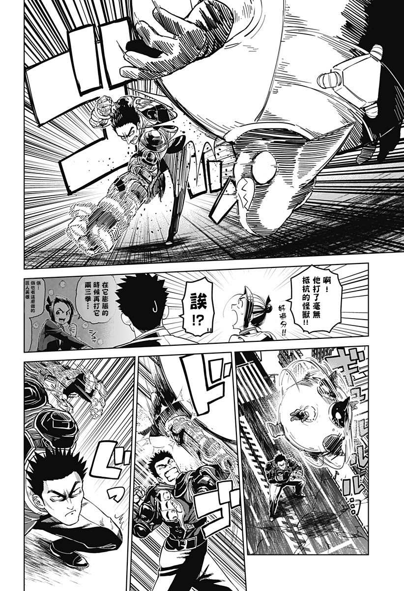 《巨人英雄大叔 后醍醐大吾》漫画最新章节第10话免费下拉式在线观看章节第【12】张图片