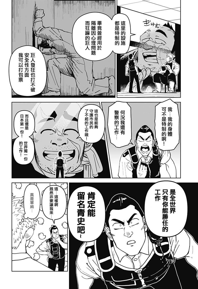 《巨人英雄大叔 后醍醐大吾》漫画最新章节第7话免费下拉式在线观看章节第【14】张图片