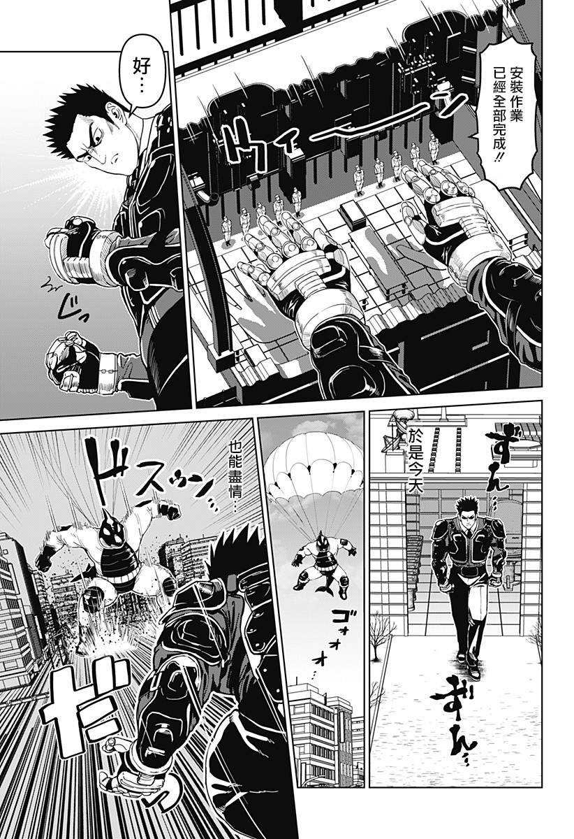 《巨人英雄大叔 后醍醐大吾》漫画最新章节第10话免费下拉式在线观看章节第【7】张图片