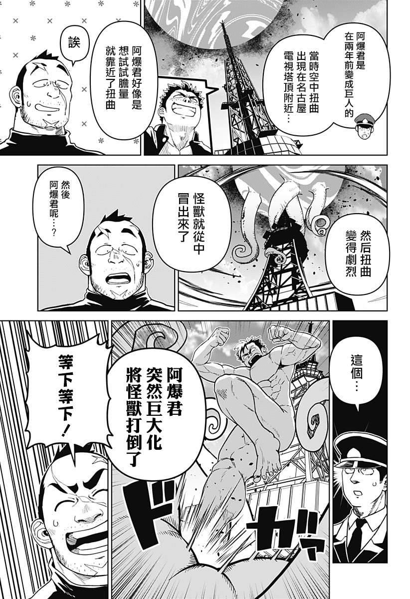 《巨人英雄大叔 后醍醐大吾》漫画最新章节第20话免费下拉式在线观看章节第【9】张图片