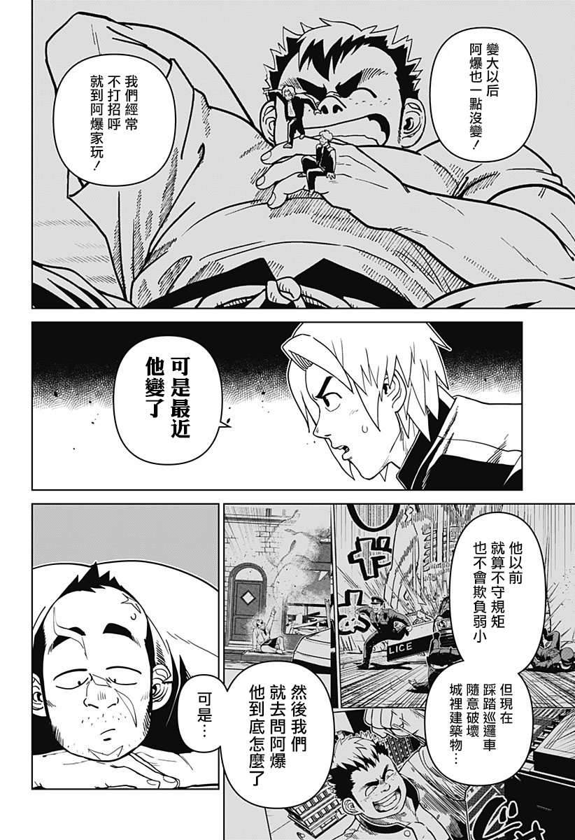 《巨人英雄大叔 后醍醐大吾》漫画最新章节第20话免费下拉式在线观看章节第【14】张图片