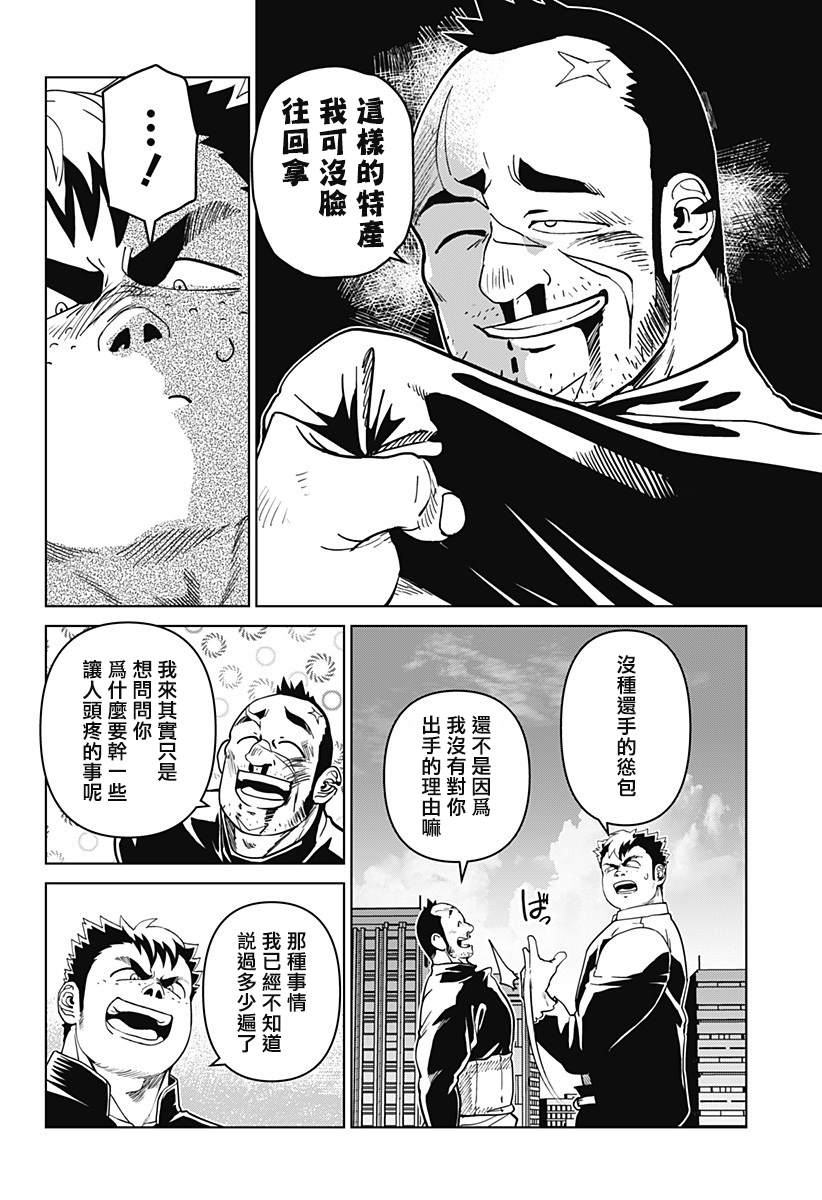 《巨人英雄大叔 后醍醐大吾》漫画最新章节第20话免费下拉式在线观看章节第【4】张图片