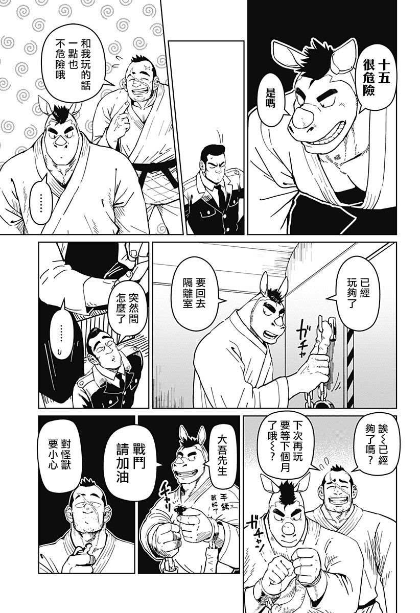 《巨人英雄大叔 后醍醐大吾》漫画最新章节第7话免费下拉式在线观看章节第【29】张图片