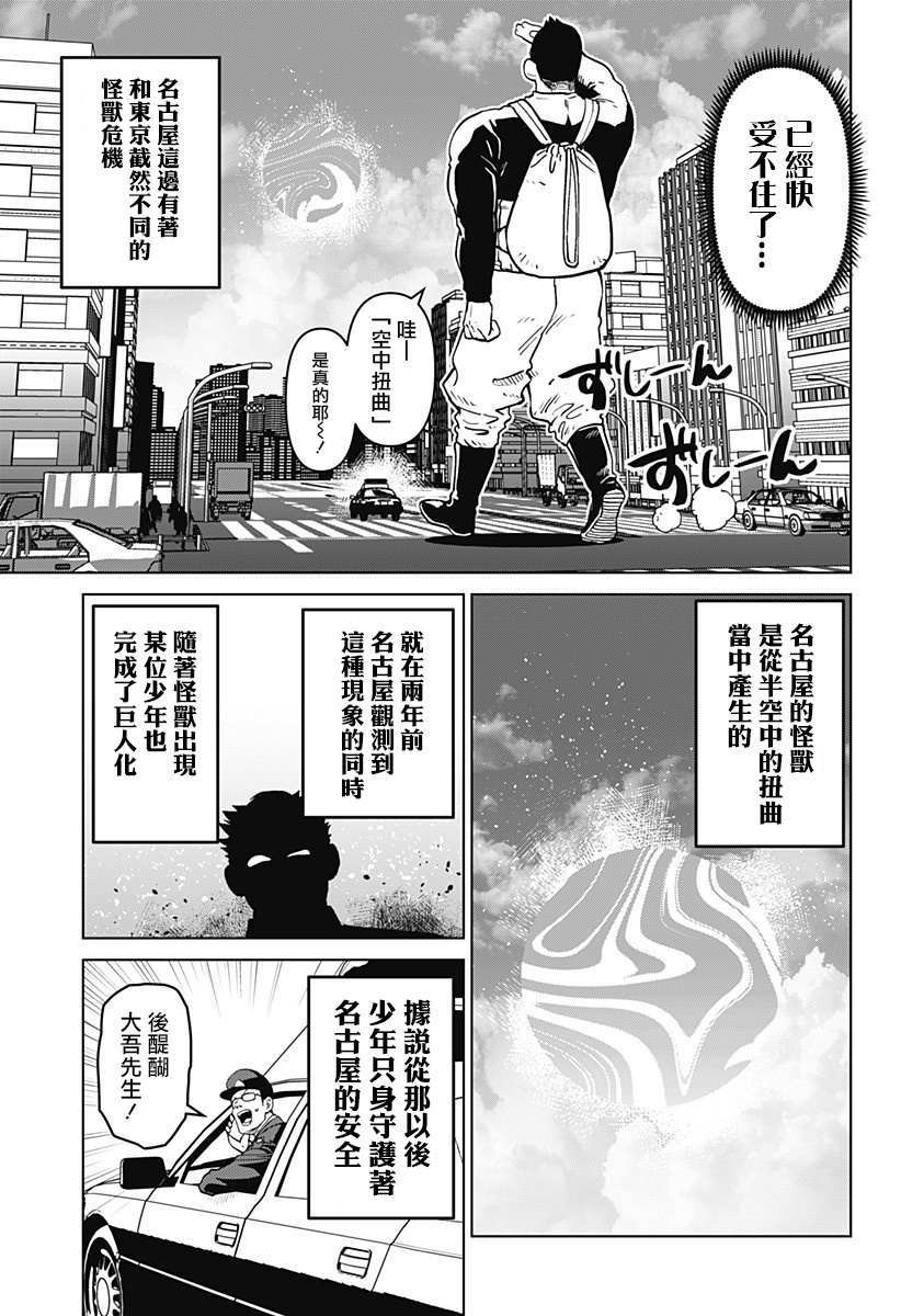 《巨人英雄大叔 后醍醐大吾》漫画最新章节第19话免费下拉式在线观看章节第【10】张图片