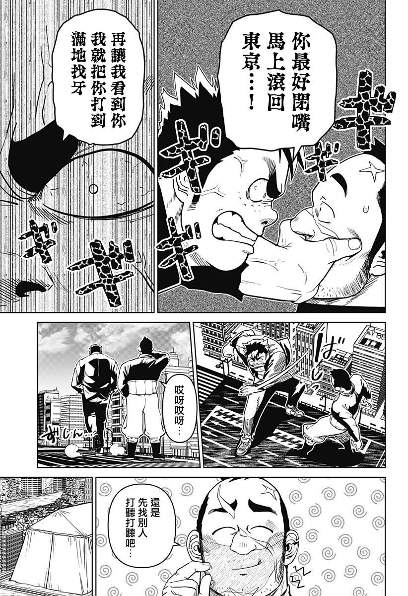 《巨人英雄大叔 后醍醐大吾》漫画最新章节第20话免费下拉式在线观看章节第【7】张图片