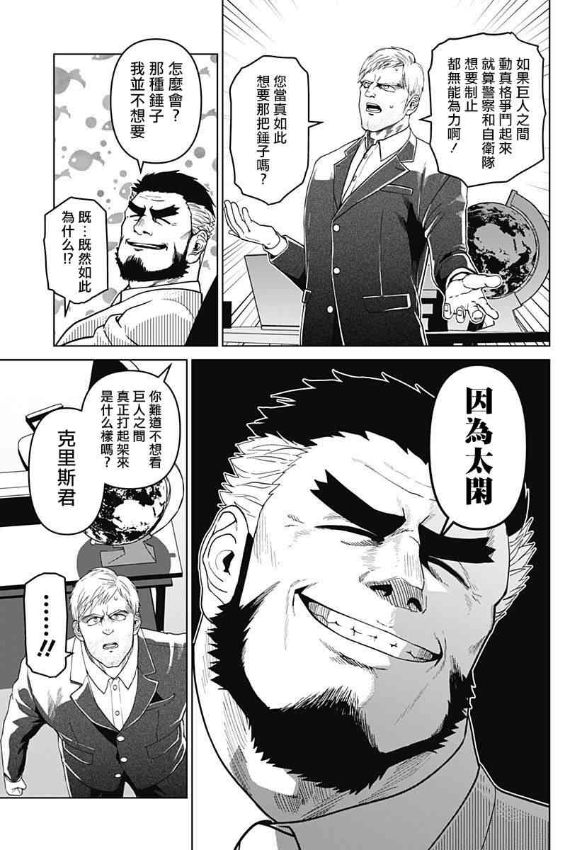 《巨人英雄大叔 后醍醐大吾》漫画最新章节第11话免费下拉式在线观看章节第【20】张图片