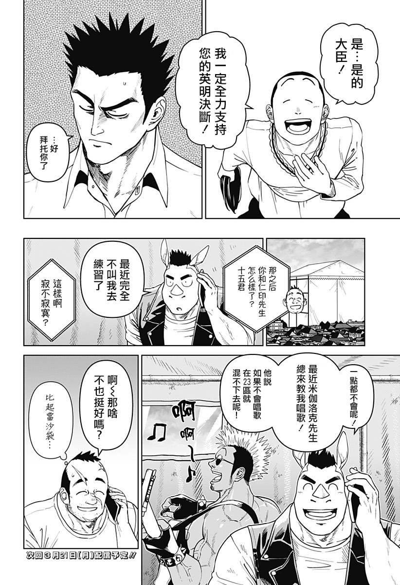 《巨人英雄大叔 后醍醐大吾》漫画最新章节第13话免费下拉式在线观看章节第【28】张图片