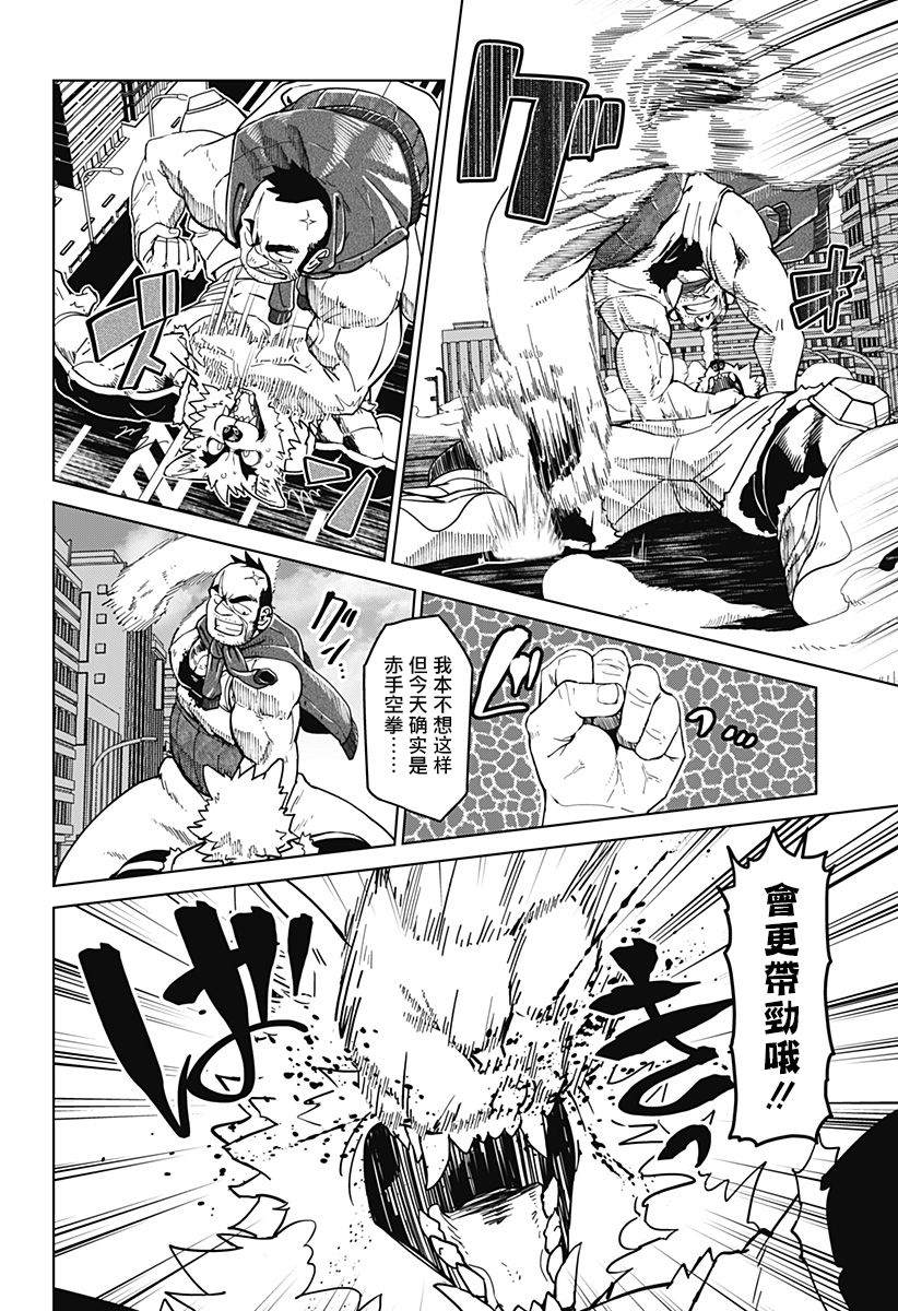 《巨人英雄大叔 后醍醐大吾》漫画最新章节第2话免费下拉式在线观看章节第【52】张图片