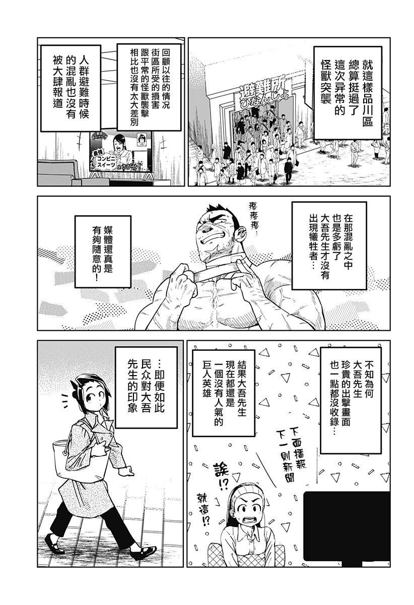 《巨人英雄大叔 后醍醐大吾》漫画最新章节第2话免费下拉式在线观看章节第【59】张图片