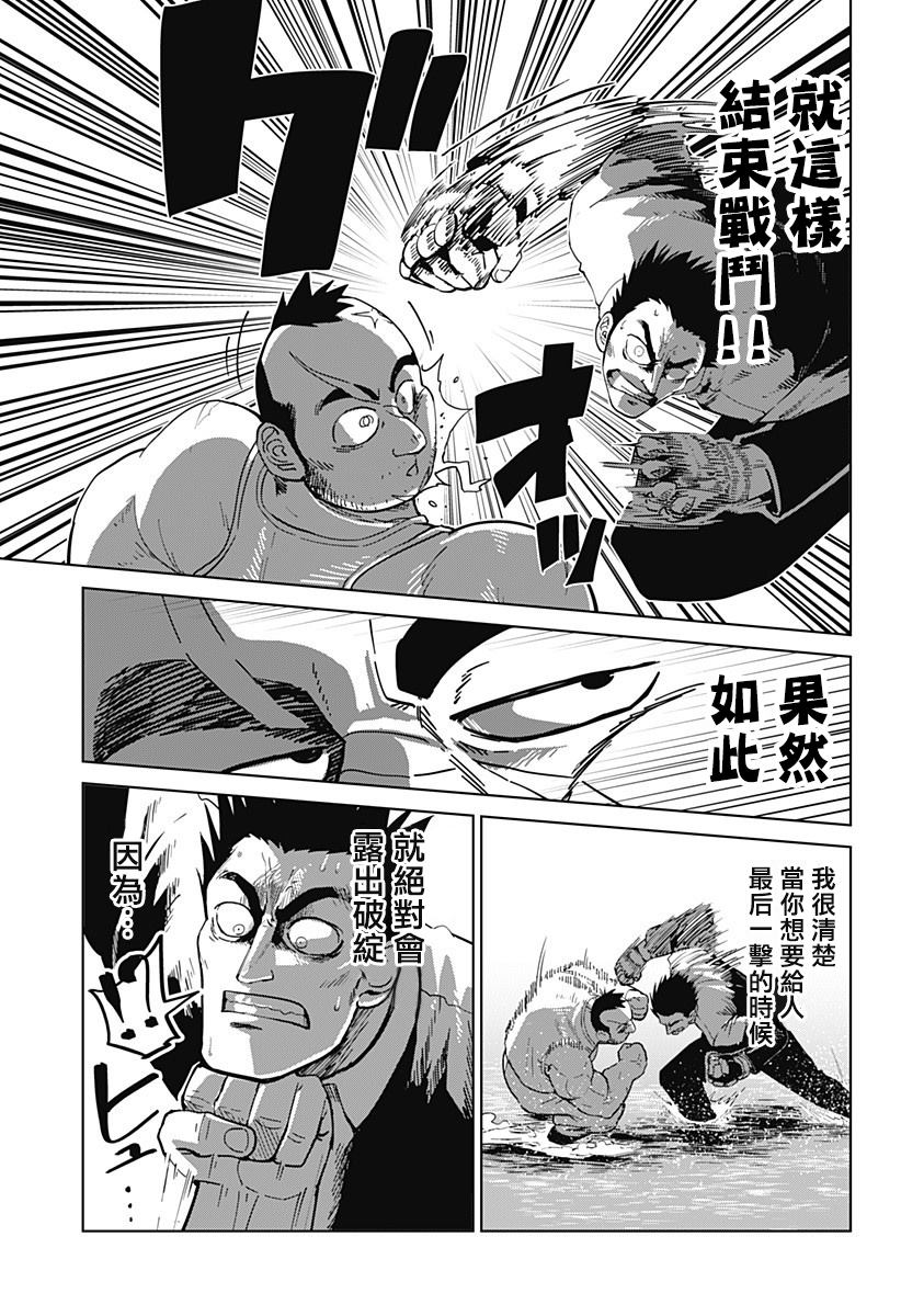 《巨人英雄大叔 后醍醐大吾》漫画最新章节第12话免费下拉式在线观看章节第【23】张图片