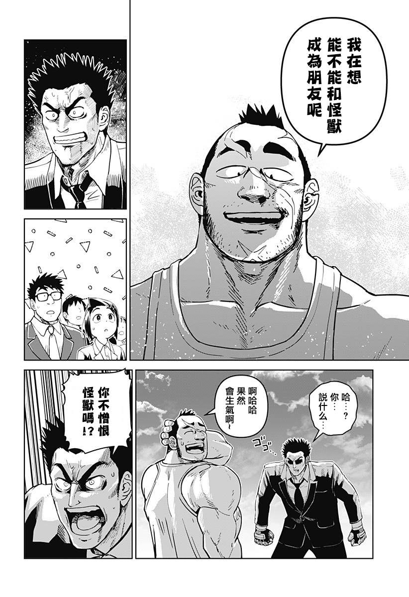 《巨人英雄大叔 后醍醐大吾》漫画最新章节第13话免费下拉式在线观看章节第【4】张图片