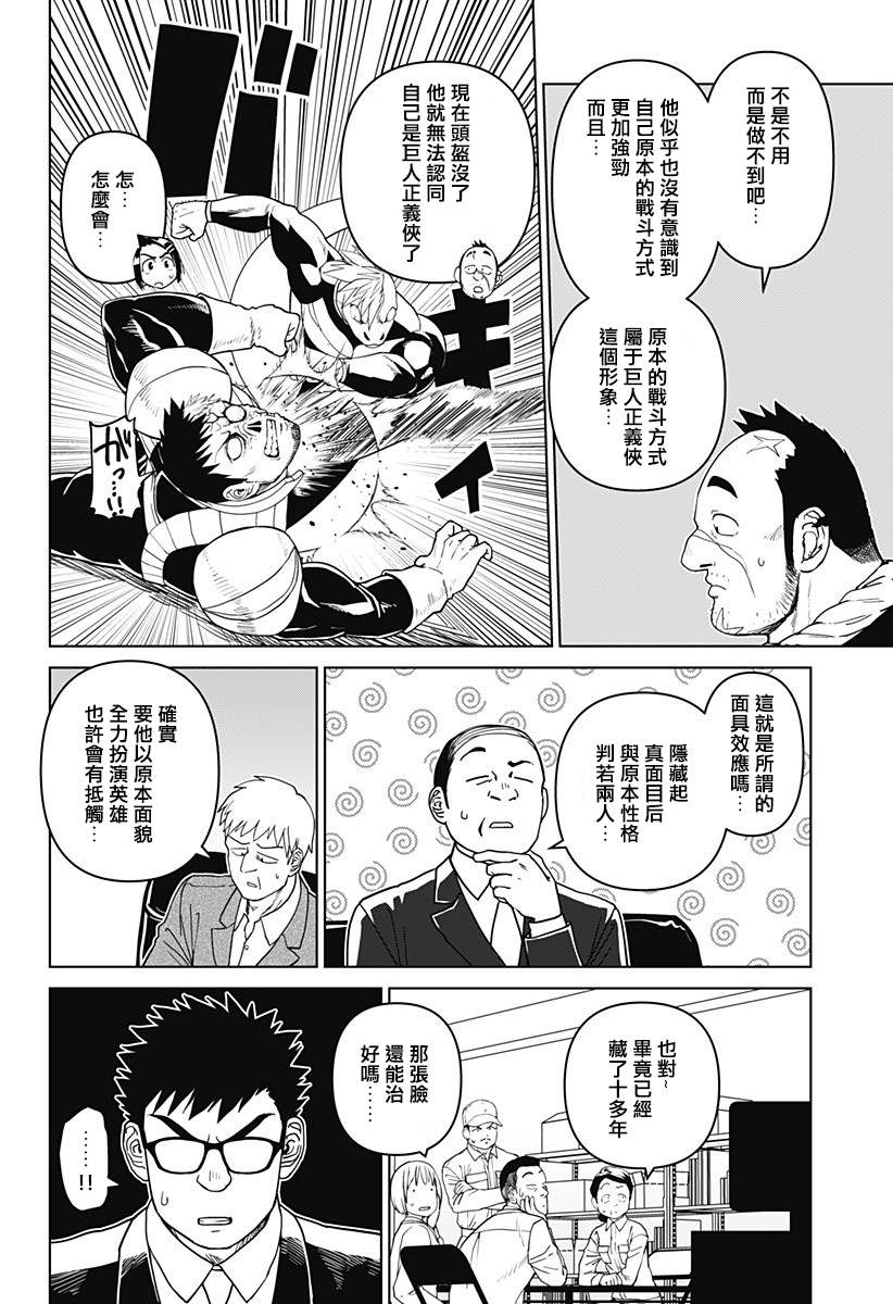 《巨人英雄大叔 后醍醐大吾》漫画最新章节第17话免费下拉式在线观看章节第【2】张图片