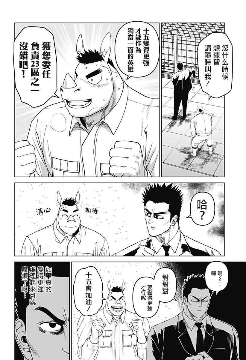 《巨人英雄大叔 后醍醐大吾》漫画最新章节第11话免费下拉式在线观看章节第【15】张图片