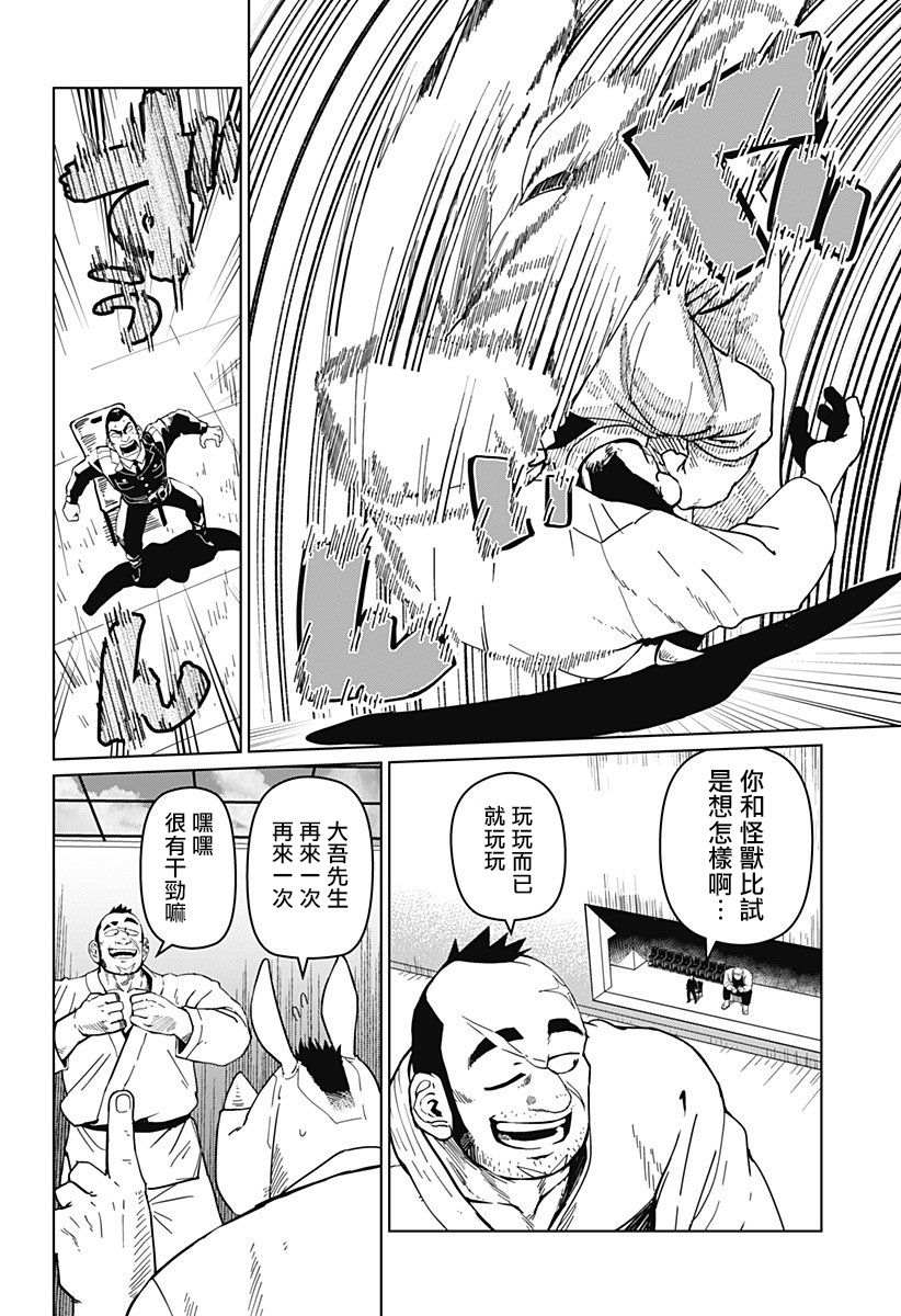 《巨人英雄大叔 后醍醐大吾》漫画最新章节第7话免费下拉式在线观看章节第【26】张图片