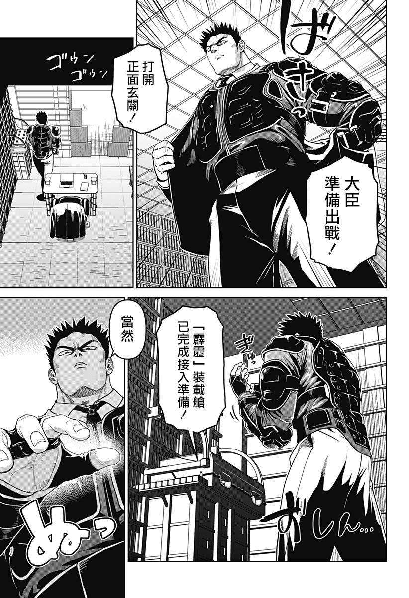 《巨人英雄大叔 后醍醐大吾》漫画最新章节第10话免费下拉式在线观看章节第【5】张图片