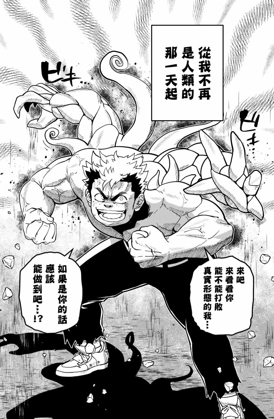 《巨人英雄大叔 后醍醐大吾》漫画最新章节第22话免费下拉式在线观看章节第【12】张图片