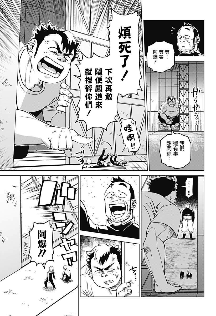 《巨人英雄大叔 后醍醐大吾》漫画最新章节第20话免费下拉式在线观看章节第【11】张图片