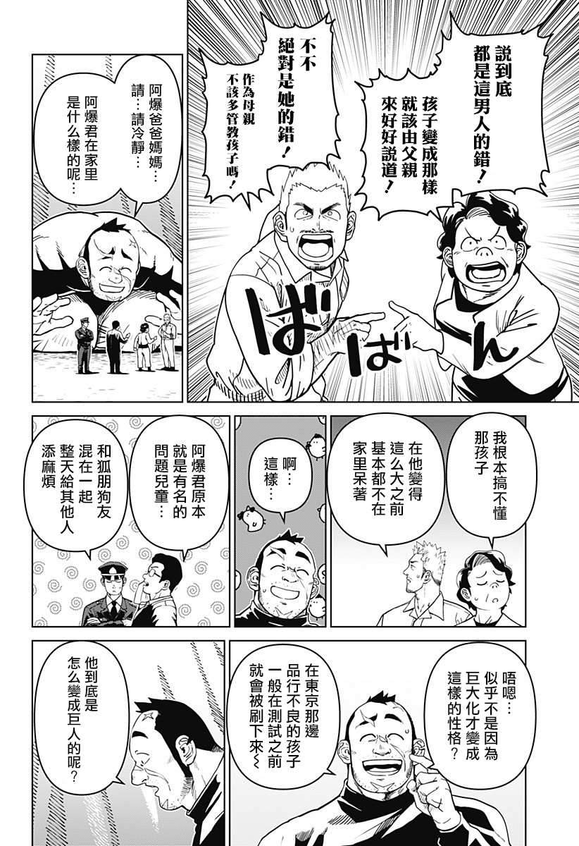 《巨人英雄大叔 后醍醐大吾》漫画最新章节第20话免费下拉式在线观看章节第【8】张图片