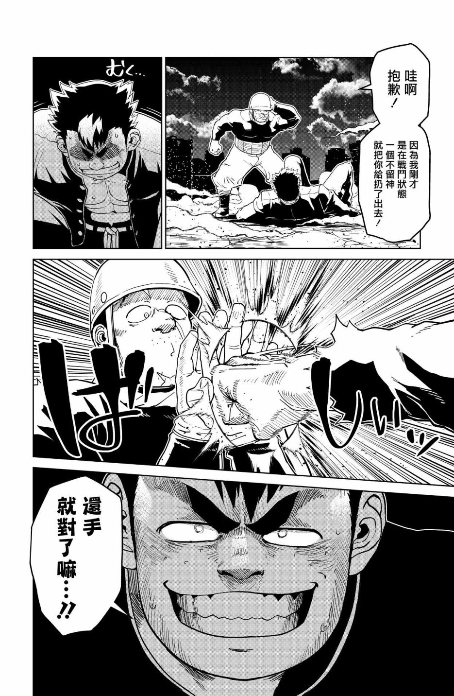 《巨人英雄大叔 后醍醐大吾》漫画最新章节第22话免费下拉式在线观看章节第【6】张图片