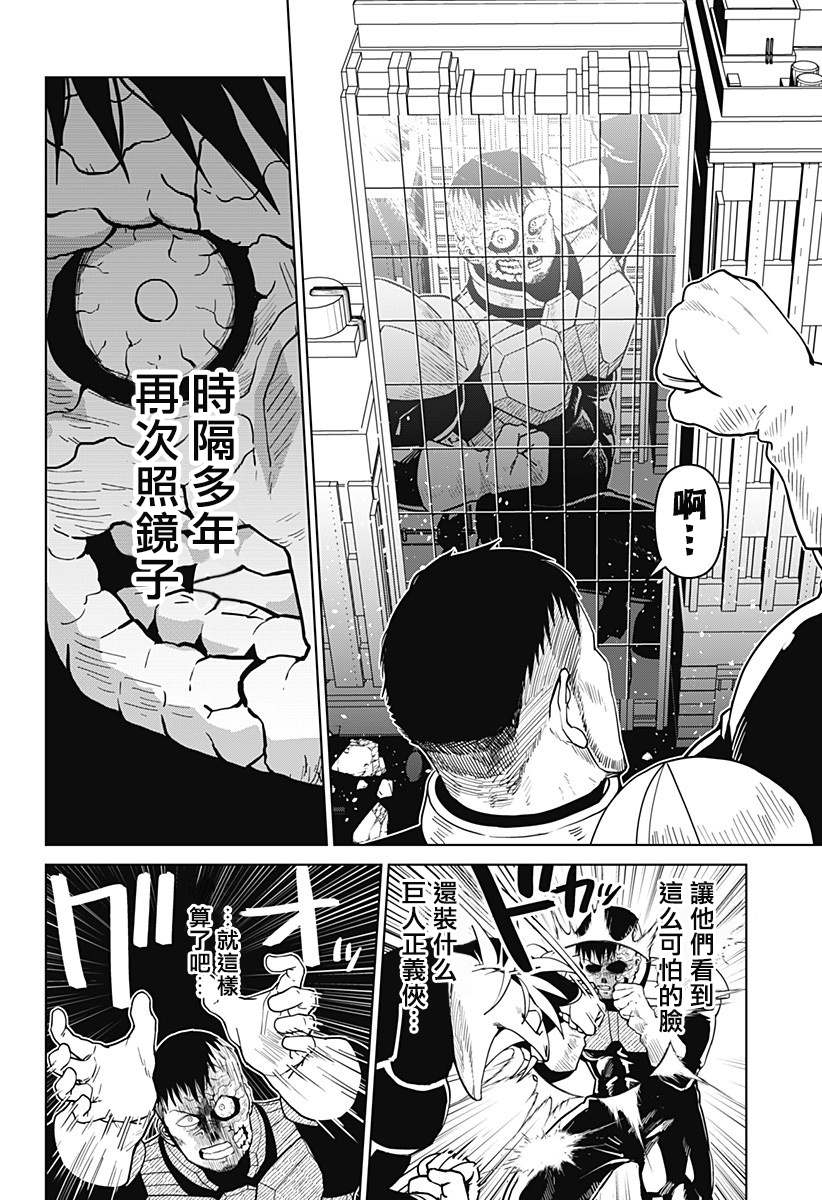 《巨人英雄大叔 后醍醐大吾》漫画最新章节第16话免费下拉式在线观看章节第【12】张图片