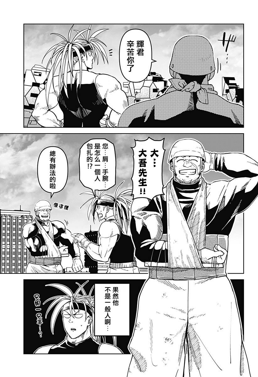 《巨人英雄大叔 后醍醐大吾》漫画最新章节第6话免费下拉式在线观看章节第【19】张图片