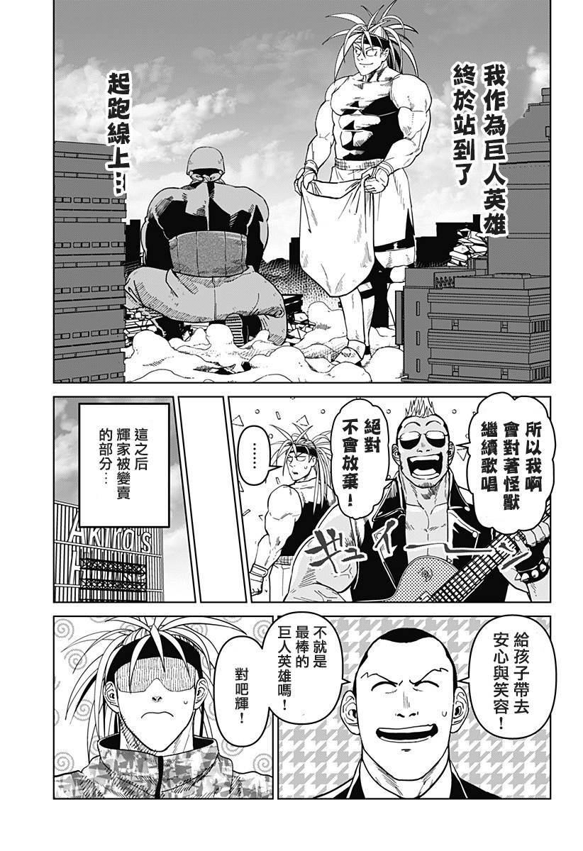 《巨人英雄大叔 后醍醐大吾》漫画最新章节第6话免费下拉式在线观看章节第【29】张图片