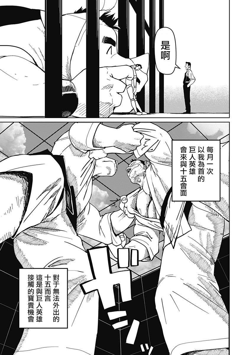 《巨人英雄大叔 后醍醐大吾》漫画最新章节第7话免费下拉式在线观看章节第【25】张图片