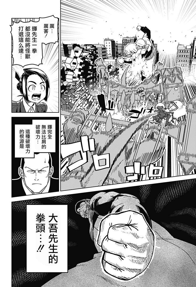 《巨人英雄大叔 后醍醐大吾》漫画最新章节第5话免费下拉式在线观看章节第【4】张图片