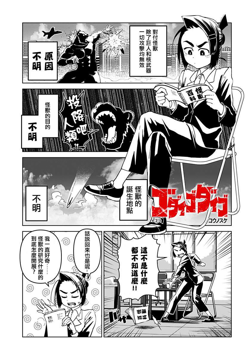 《巨人英雄大叔 后醍醐大吾》漫画最新章节第7话免费下拉式在线观看章节第【1】张图片