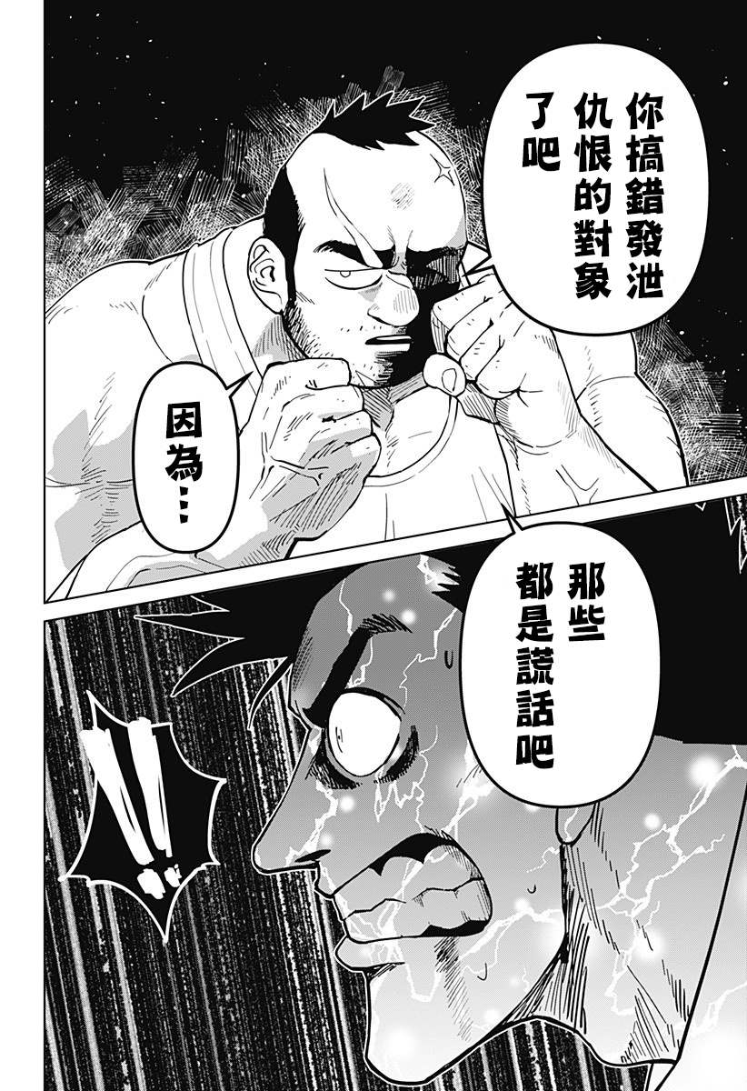 《巨人英雄大叔 后醍醐大吾》漫画最新章节第13话免费下拉式在线观看章节第【10】张图片