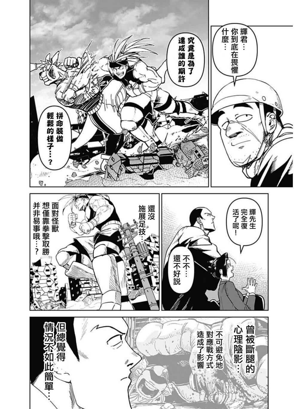 《巨人英雄大叔 后醍醐大吾》漫画最新章节第4话免费下拉式在线观看章节第【6】张图片