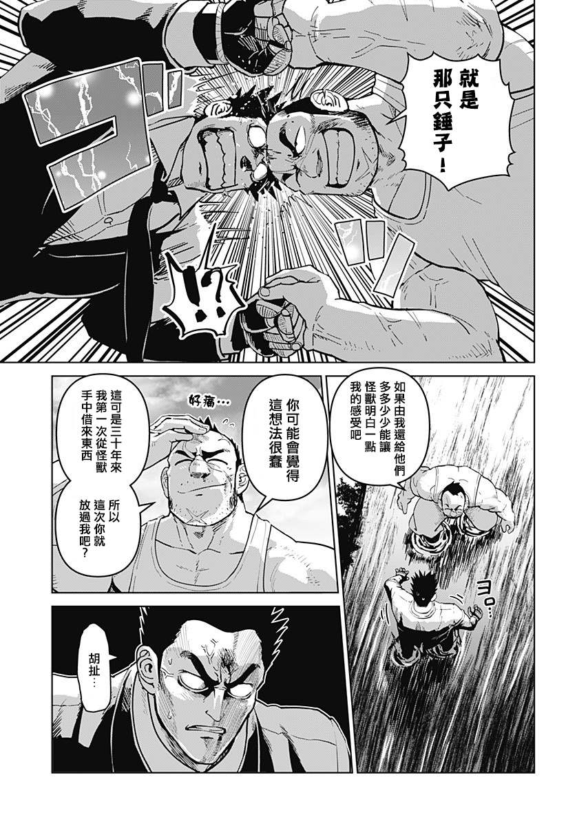《巨人英雄大叔 后醍醐大吾》漫画最新章节第13话免费下拉式在线观看章节第【7】张图片