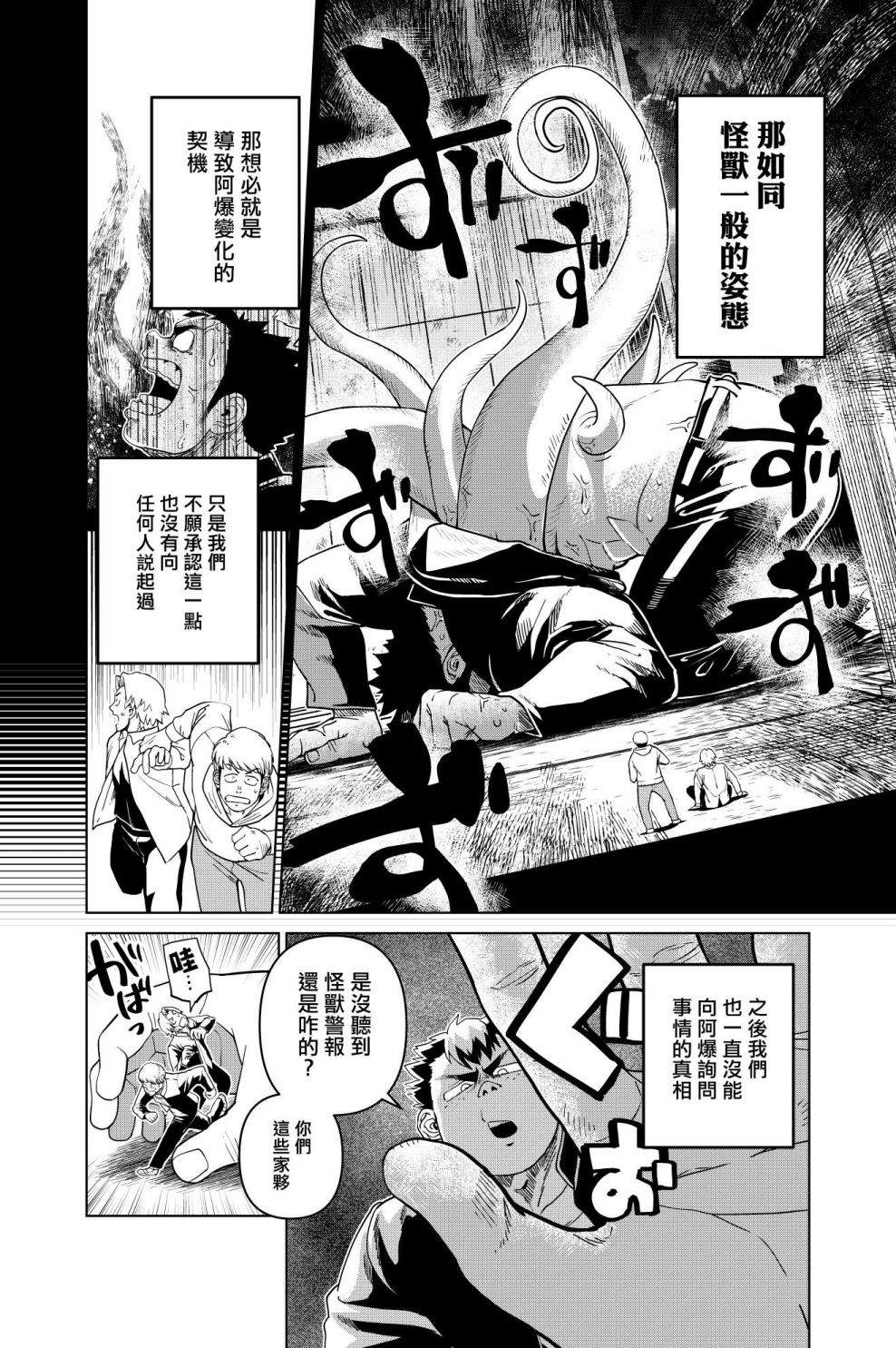 《巨人英雄大叔 后醍醐大吾》漫画最新章节第21话免费下拉式在线观看章节第【4】张图片