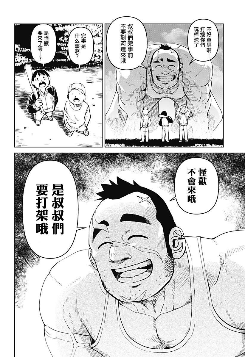 《巨人英雄大叔 后醍醐大吾》漫画最新章节第12话免费下拉式在线观看章节第【2】张图片